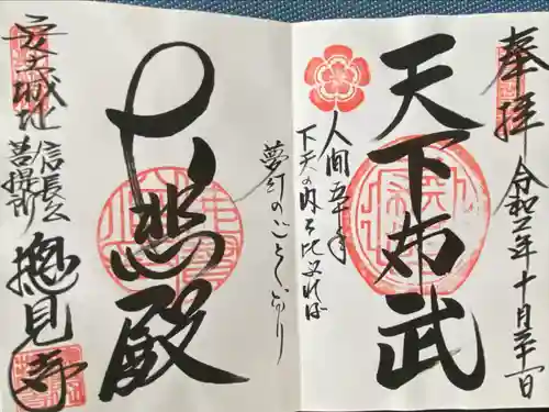 総見寺(滋賀県)