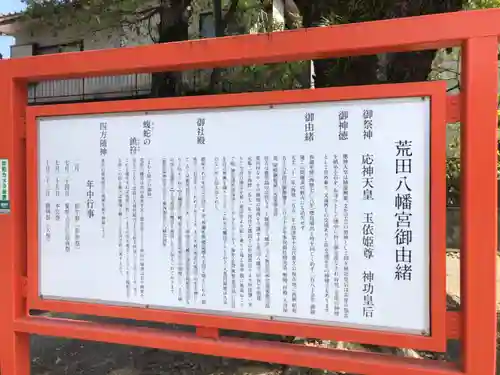 荒田八幡宮の歴史