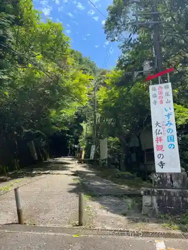 施福寺(大阪府)
