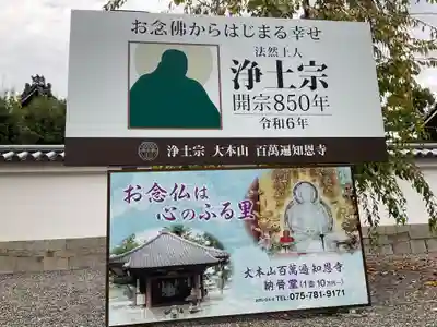 百萬遍知恩寺(京都府)