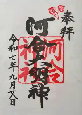 令和七年 御朱印(書置き)を頂きました🙏