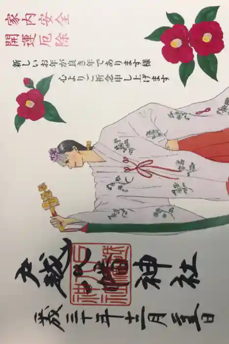 戸越八幡神社の御朱印