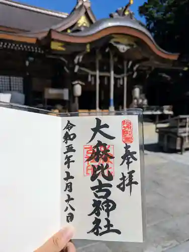 大麻比古神社の御朱印