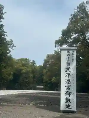 伊勢神宮外宮（豊受大神宮）の{uncategorized: "未分類", other: "その他", undefined: "問題あり", building: "その他建物", grave: "お墓", sacred_gate: "鳥居", guardian: "狛犬", statue: "像", buddha: "仏像", history: "歴史", nature: "自然", garden: "庭園", animal: "動物", pagoda: "塔", temizu: "手水舎", mountain_gate: "山門・神門", sanctuary: "本殿・本堂", subordinate: "末社・摂社", art: "芸術", scenery: "景色", jizo: "地蔵", ema: "絵馬", goshuin: "御朱印", omikuji: "おみくじ", items: "授与品その他", amulet: "お守り", goshuincho: "御朱印帳", eats: "食事", festival: "お祭り", votive_dance: "神楽", shichigosan: "七五三参", wedding: "結婚式", experience: "体験その他", initially: "初詣", around: "周辺", anti_infection: "感染症対策"}