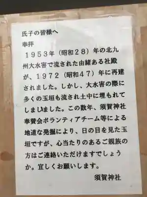 須賀神社(福岡県)