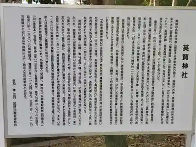 英賀神社の歴史