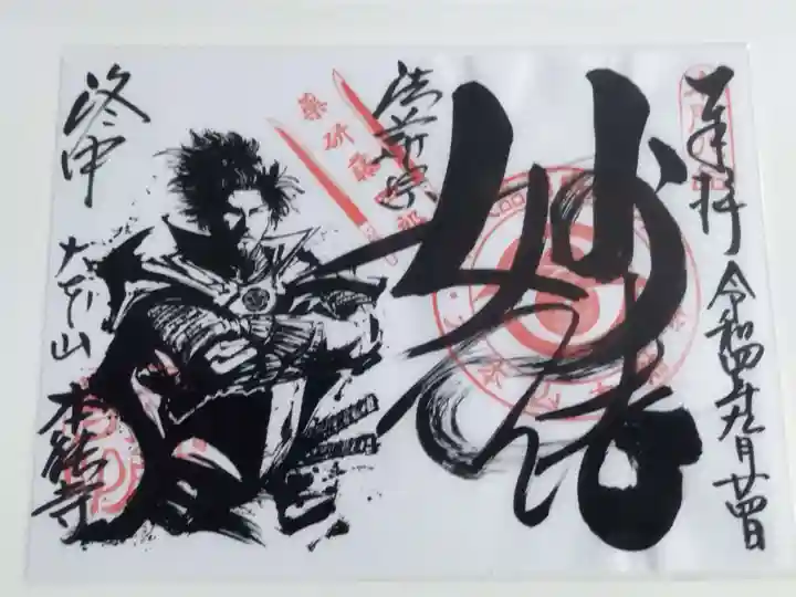 本能寺の御朱印