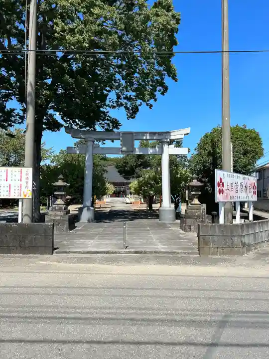 上里菅原神社(埼玉県)