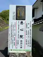 惠心院(恵心院)の{uncategorized: "未分類", other: "その他", undefined: "問題あり", building: "その他建物", grave: "お墓", sacred_gate: "鳥居", guardian: "狛犬", statue: "像", buddha: "仏像", history: "歴史", nature: "自然", garden: "庭園", animal: "動物", pagoda: "塔", temizu: "手水舎", mountain_gate: "山門・神門", sanctuary: "本殿・本堂", subordinate: "末社・摂社", art: "芸術", scenery: "景色", jizo: "地蔵", ema: "絵馬", goshuin: "御朱印", omikuji: "おみくじ", items: "授与品その他", amulet: "お守り", goshuincho: "御朱印帳", eats: "食事", festival: "お祭り", votive_dance: "神楽", shichigosan: "七五三参", wedding: "結婚式", experience: "体験その他", initially: "初詣", around: "周辺", anti_infection: "感染症対策"}