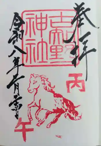 古知野神社の御朱印 2026年02月