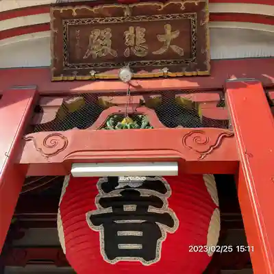 大須観音 (北野山真福寺宝生院)(愛知県)