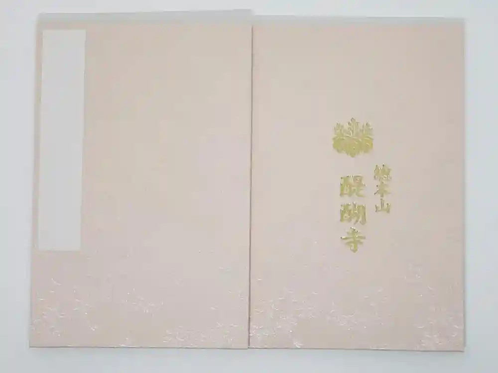 醍醐寺の御朱印帳