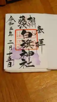 白旗神社です。