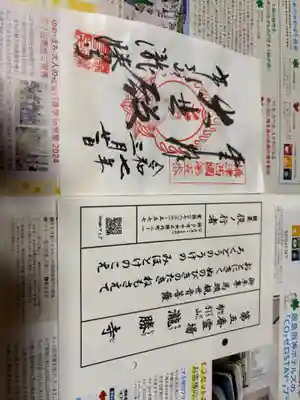 滝勝寺の御朱印