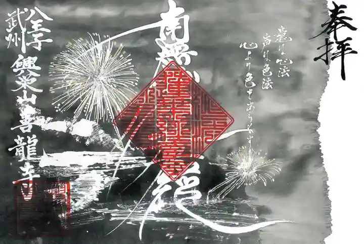 善龍寺(東京都)