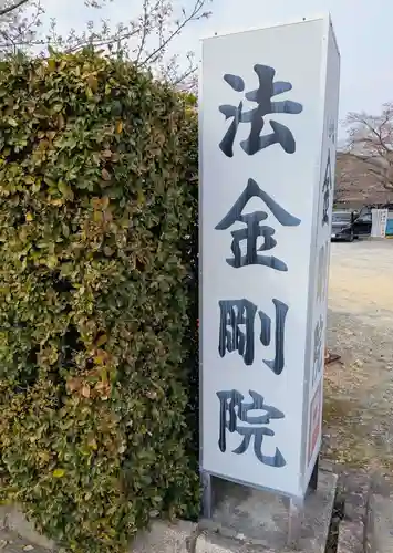 法金剛院(京都府)