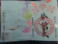 溝旗神社(肇國神社)の御朱印