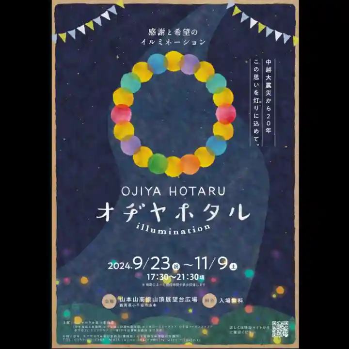 石動神社の御朱印