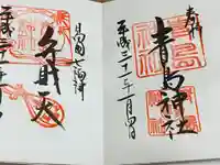 青島神社(青島神宮)(宮崎県)