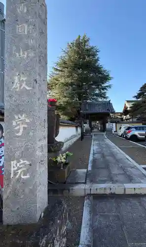 教学院(東京都)