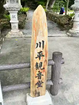 川平観音堂の{uncategorized: "未分類", other: "その他", undefined: "問題あり", building: "その他建物", grave: "お墓", sacred_gate: "鳥居", guardian: "狛犬", statue: "像", buddha: "仏像", history: "歴史", nature: "自然", garden: "庭園", animal: "動物", pagoda: "塔", temizu: "手水舎", mountain_gate: "山門・神門", sanctuary: "本殿・本堂", subordinate: "末社・摂社", art: "芸術", scenery: "景色", jizo: "地蔵", ema: "絵馬", goshuin: "御朱印", omikuji: "おみくじ", items: "授与品その他", amulet: "お守り", goshuincho: "御朱印帳", eats: "食事", festival: "お祭り", votive_dance: "神楽", shichigosan: "七五三参", wedding: "結婚式", experience: "体験その他", initially: "初詣", around: "周辺", anti_infection: "感染症対策"}
