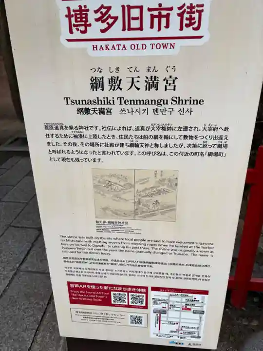 綱敷天満宮(福岡県)