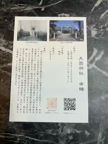 大國神社(北海道)