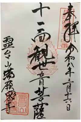 満願寺の御朱印