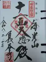 長谷寺の御朱印