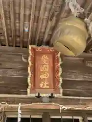 愛國神社の建物その他