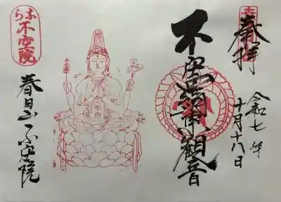 令和七年 御朱印(書置き)を頂きました🙏