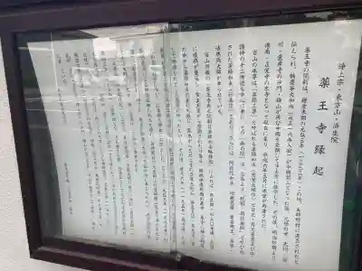 薬王寺(神奈川県)
