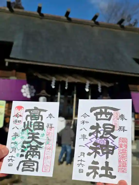 西根神社の{uncategorized: "未分類", other: "その他", undefined: "問題あり", building: "その他建物", grave: "お墓", sacred_gate: "鳥居", guardian: "狛犬", statue: "像", buddha: "仏像", history: "歴史", nature: "自然", garden: "庭園", animal: "動物", pagoda: "塔", temizu: "手水舎", mountain_gate: "山門・神門", sanctuary: "本殿・本堂", subordinate: "末社・摂社", art: "芸術", scenery: "景色", jizo: "地蔵", ema: "絵馬", goshuin: "御朱印", omikuji: "おみくじ", items: "授与品その他", amulet: "お守り", goshuincho: "御朱印帳", eats: "食事", festival: "お祭り", votive_dance: "神楽", shichigosan: "七五三参", wedding: "結婚式", experience: "体験その他", initially: "初詣", around: "周辺", anti_infection: "感染症対策"}