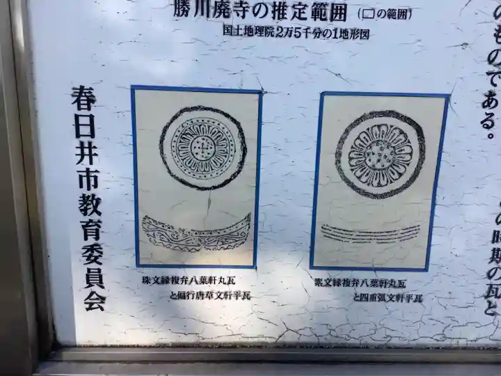 勝川廃寺「醍醐寺跡」の歴史