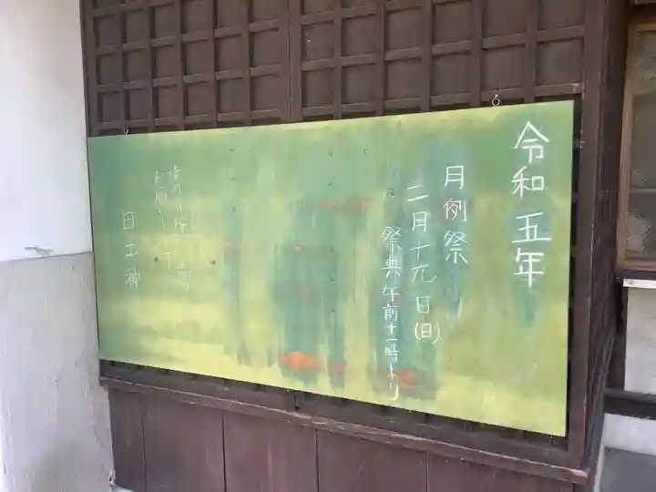 日出神社のお祭り