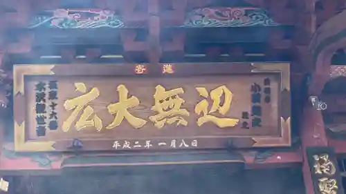 水澤寺(水澤観世音)(群馬県)