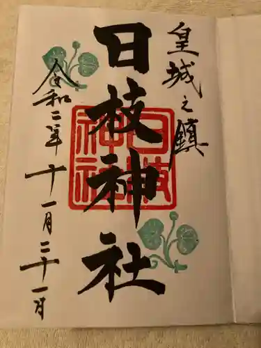 日枝神社の御朱印