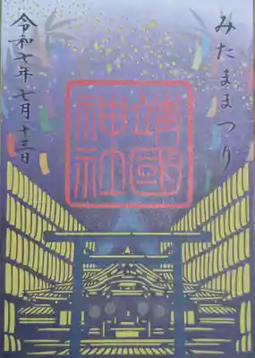 靖國神社(東京都)