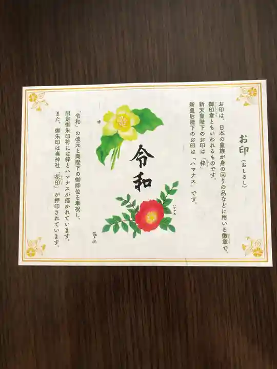 櫻木神社の授与品その他