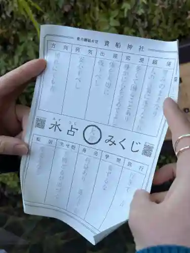 貴船神社(京都府)