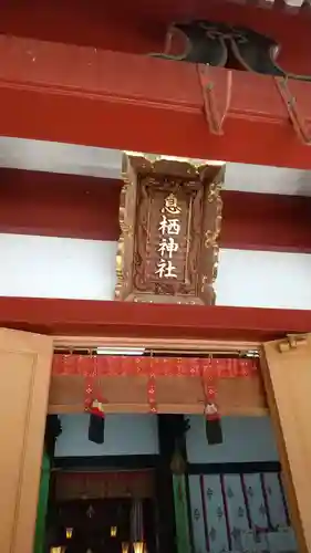 息栖神社のその他建物