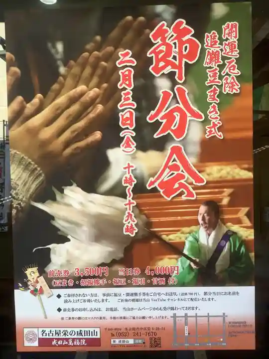 成田山 萬福院(愛知県)