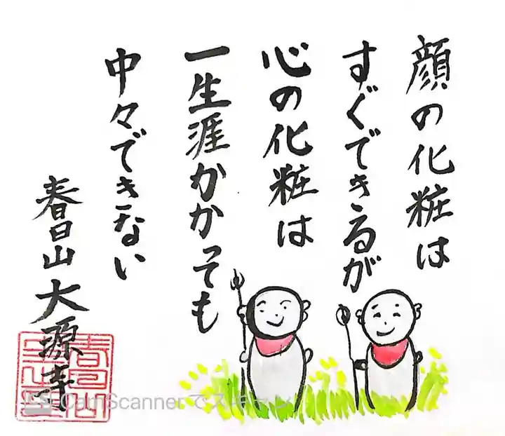 大源寺の御朱印