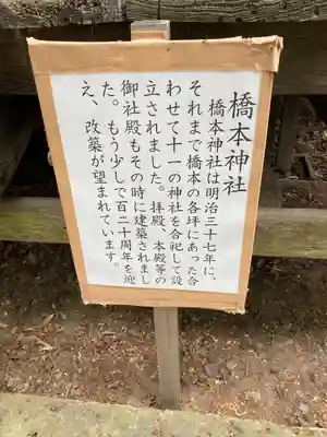 橋本神社のその他建物