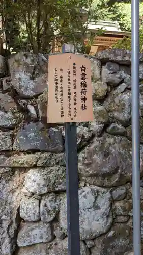 白雲稲荷神社(京都府)