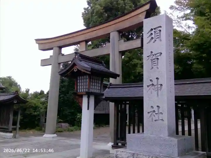 須賀神社(栃木県)