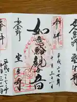 室生寺の御朱印