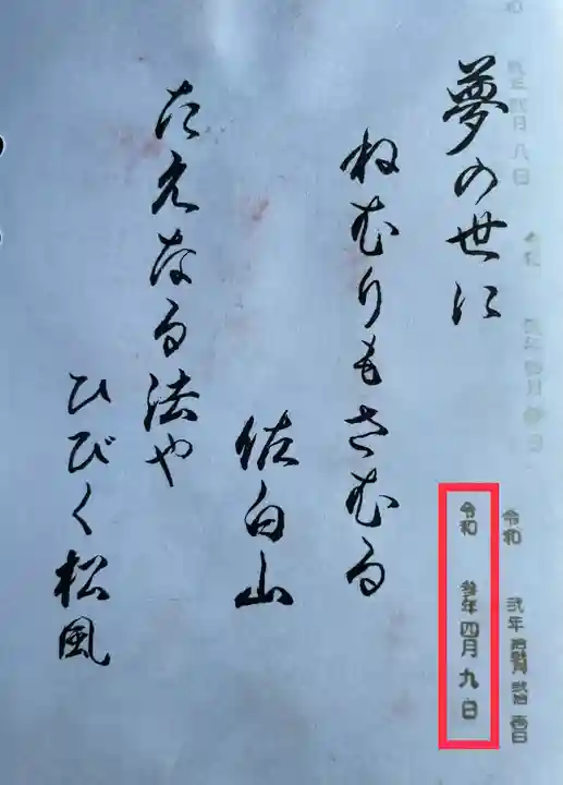 正福寺(茨城県)