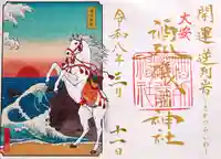酒列磯前神社の御朱印