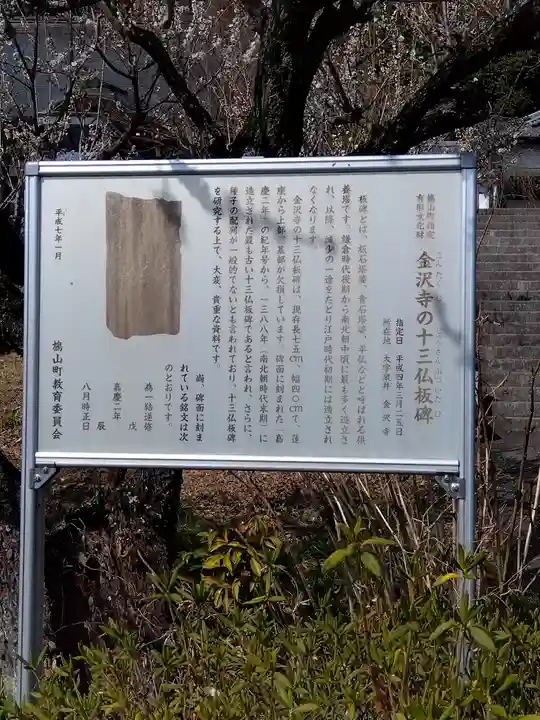 金沢寺(埼玉県)